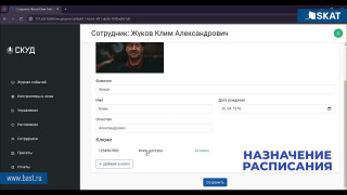 Настройка сетевого контроллера. Расписания