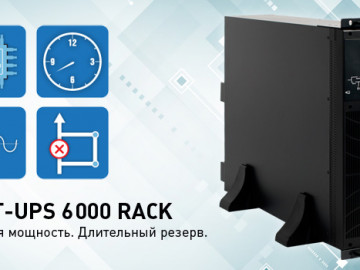 Новинка! Источник питания SKAT-UPS 6 000 RACK