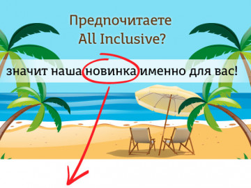 Внимание новинка! All Inclusive