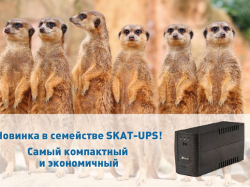 Новинка! ИБП SKAT-UPS 600/350