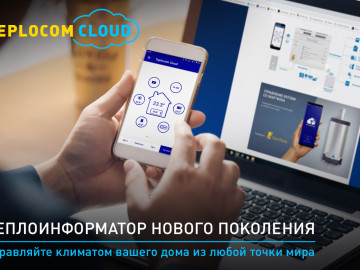 TEPLOCOM CLOUD: теплоинформатор нового поколения!