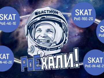 Расширение линейки коммутаторов PoE