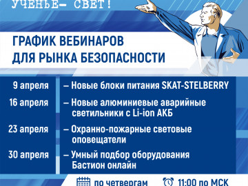 #СидимДома: приглашаем на цикл вебинаров по рынку безопасности!