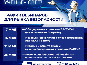 #СидимДома: продолжаем цикл вебинаров по рынку безопасности!