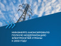 новость модернизация-20